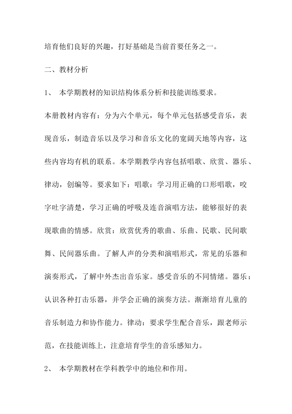 二年级音乐教学计划_第2页