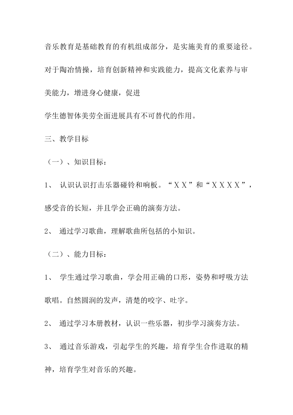 二年级音乐教学计划_第3页