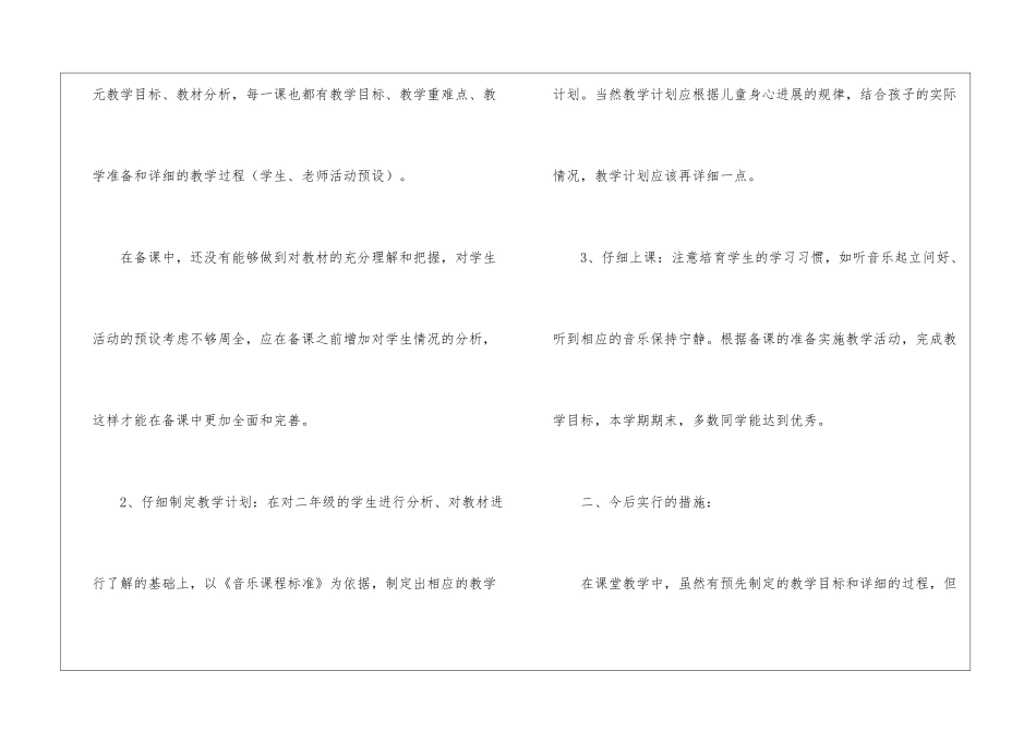二年级音乐教学总结汇编七篇_第2页