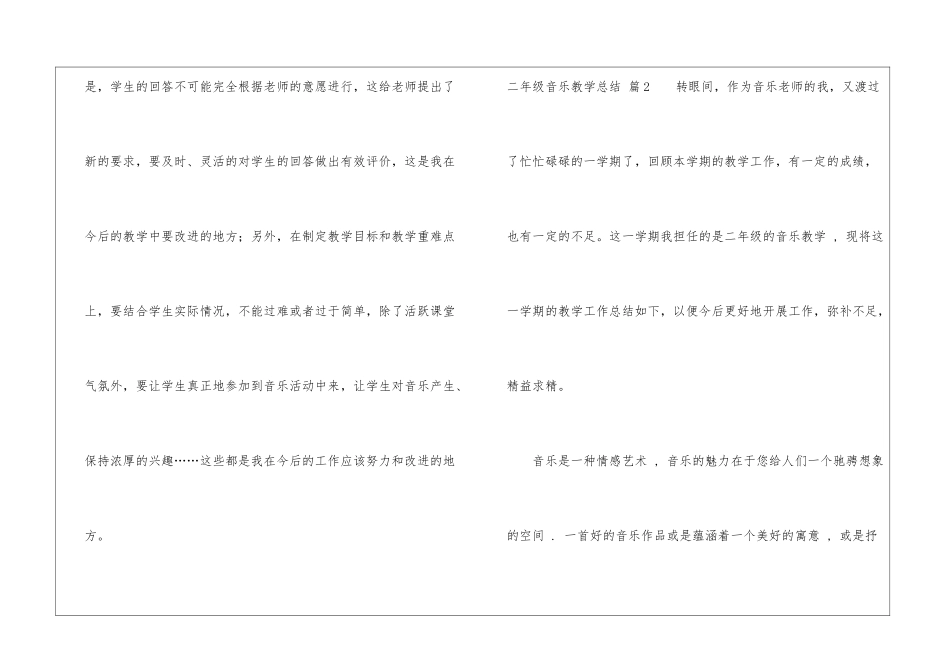 二年级音乐教学总结汇编七篇_第3页