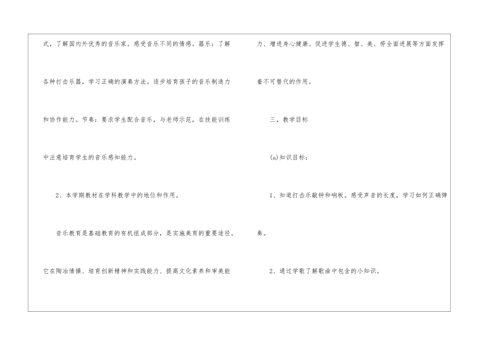 二年级音乐教学计划模板汇编8篇_第3页