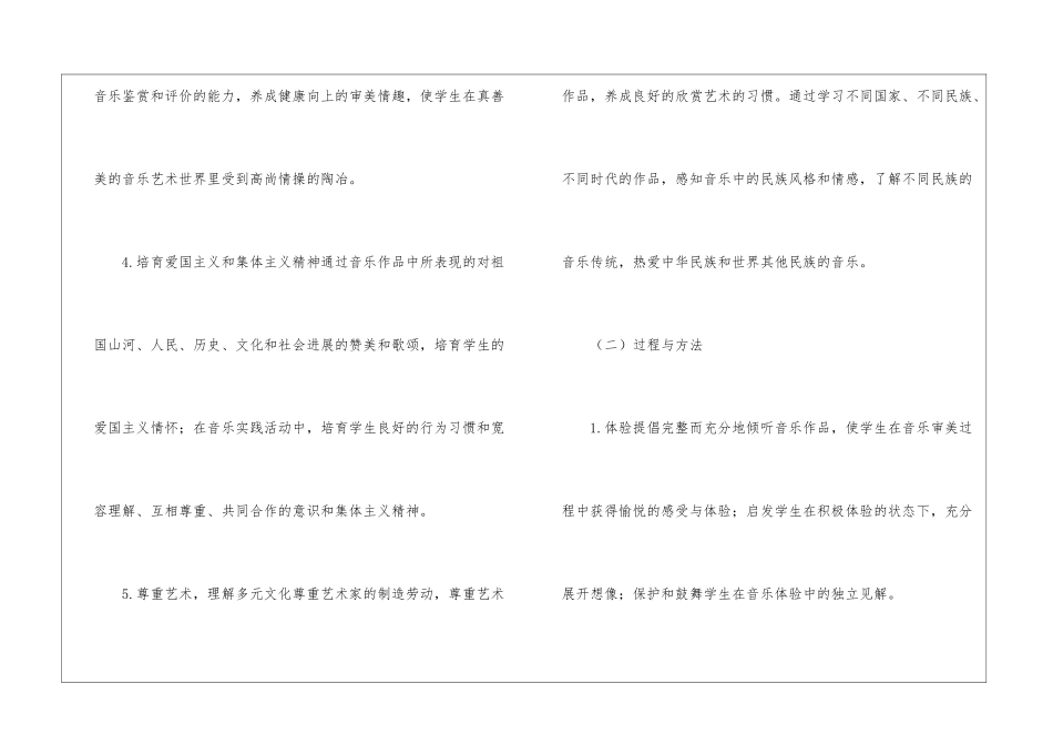 二年级音乐教学计划锦集6篇_第2页