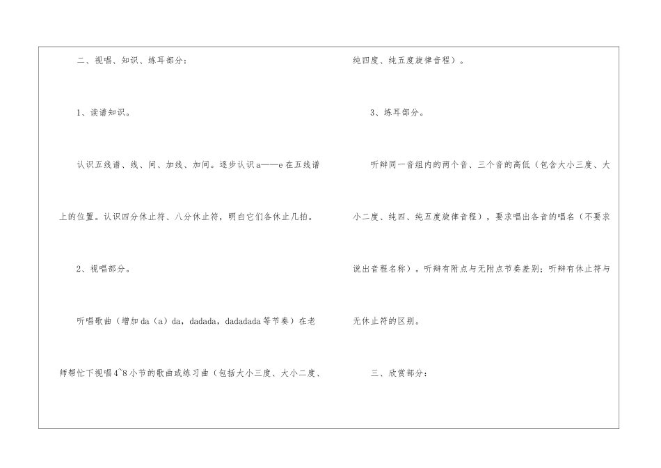 二年级音乐教学计划汇编8篇_第2页