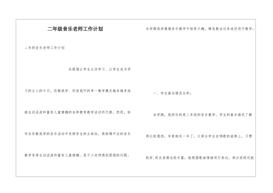 二年级音乐教师工作计划_第1页