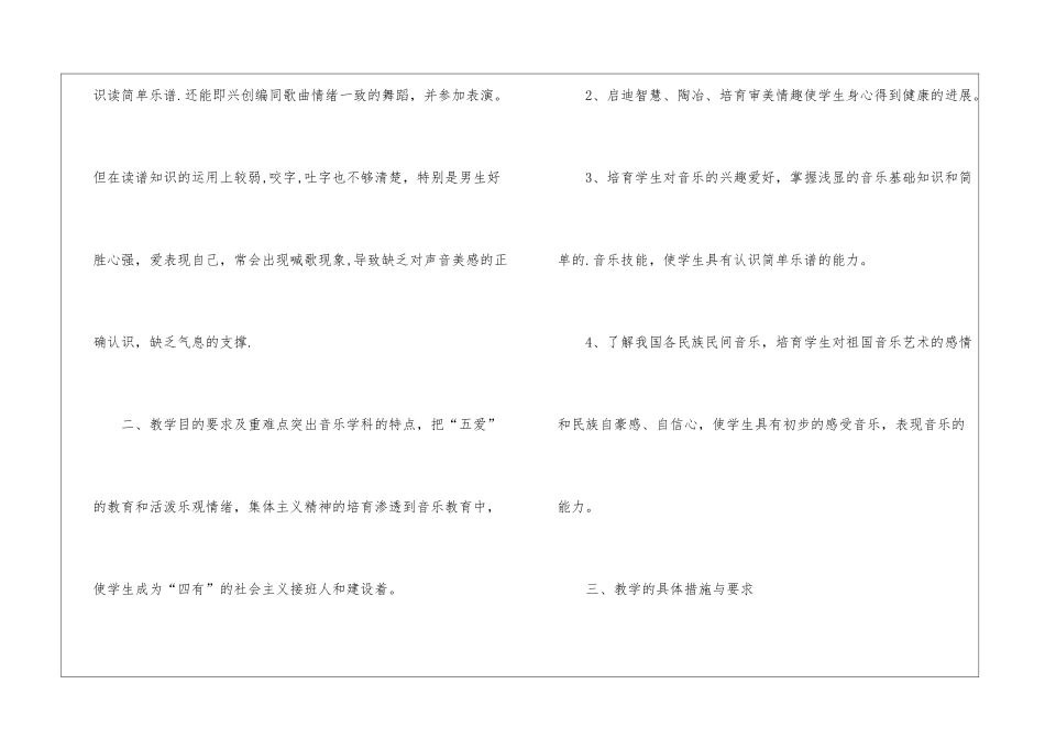 二年级音乐教师工作计划_第2页