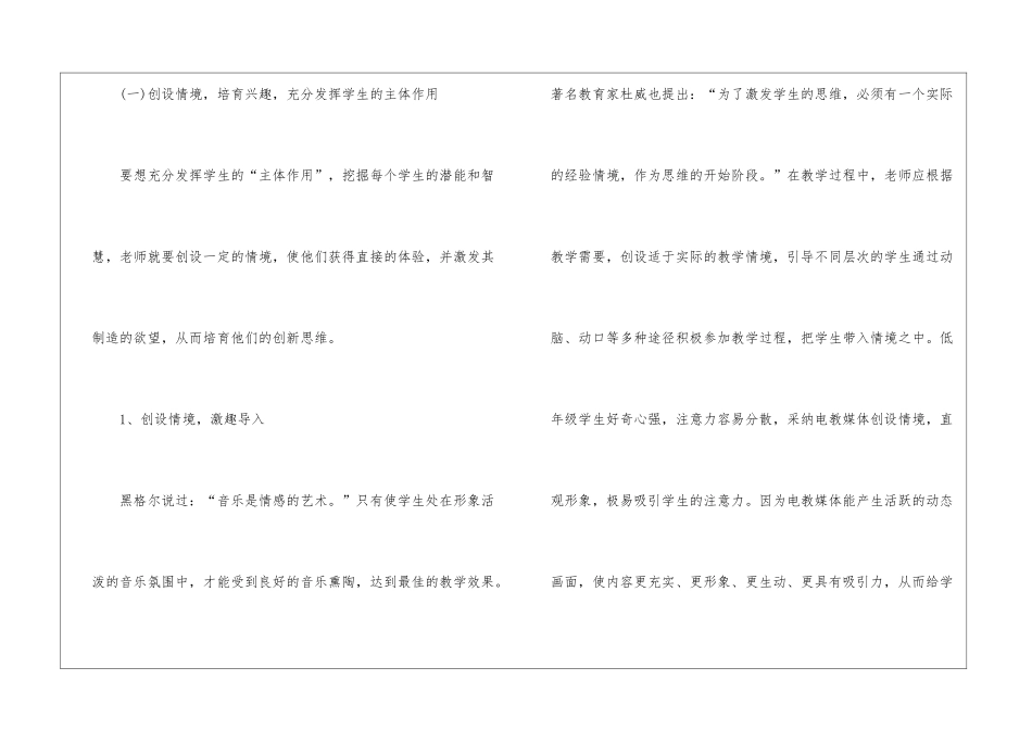 二年级音乐教师工作计划_第3页