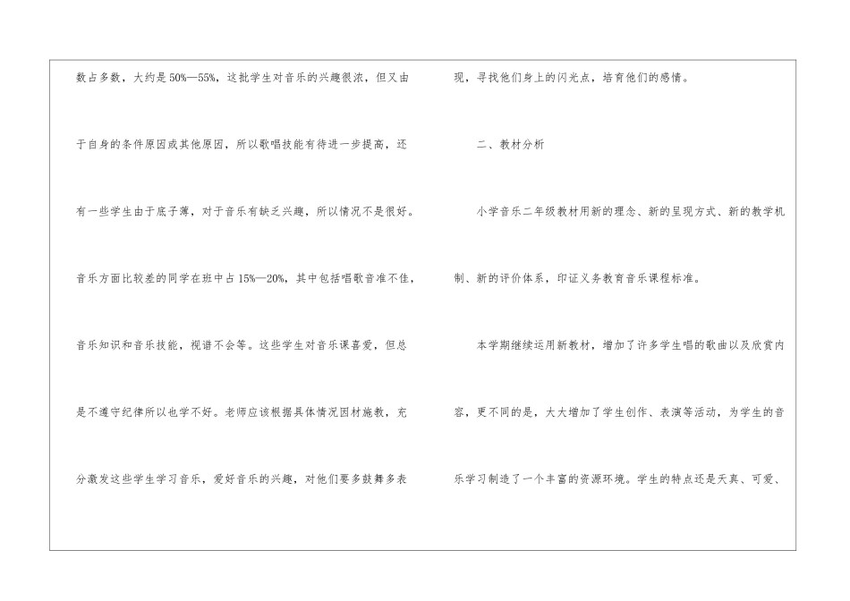 二年级音乐教学计划集锦8篇_第2页