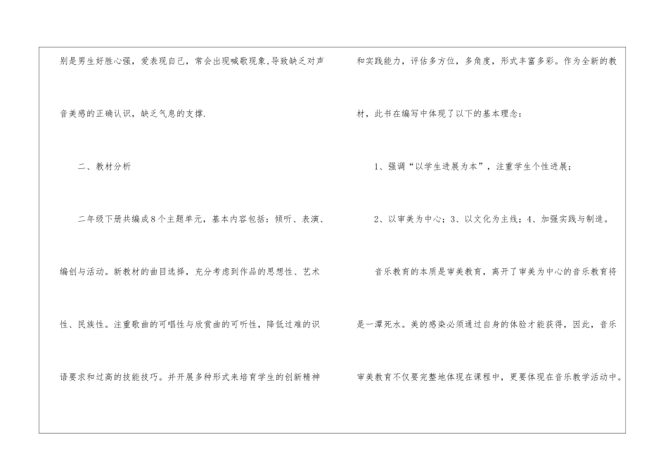 二年级音乐教学计划集锦5篇_第2页