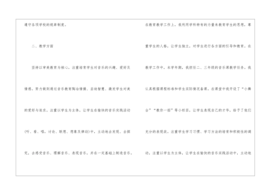 二年级音乐教师年终工作总结_第2页