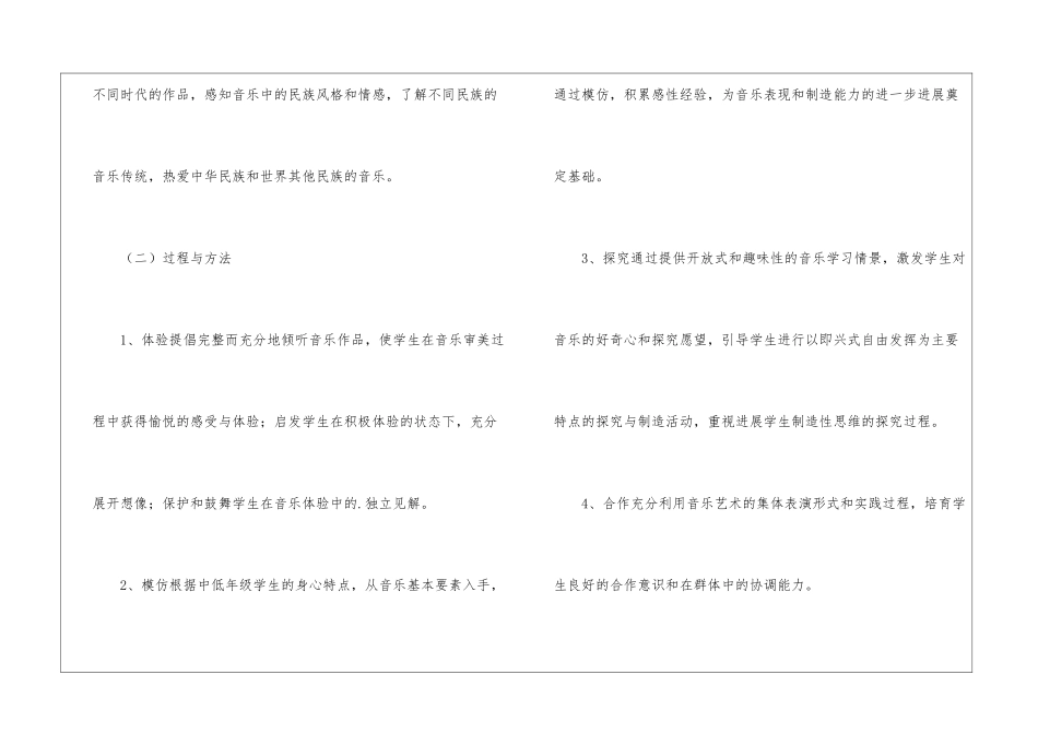 二年级音乐教师的教学工作计划_第3页
