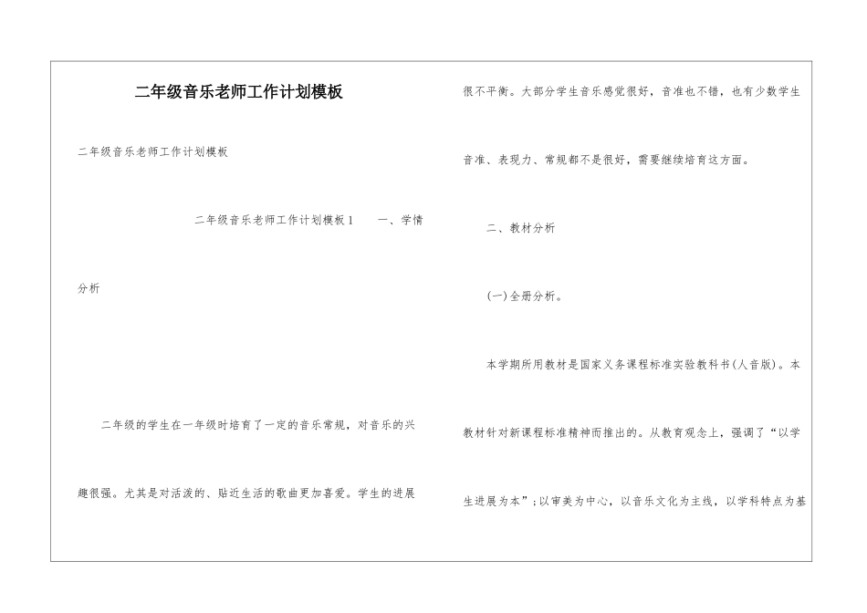 二年级音乐教师工作计划模板_第1页