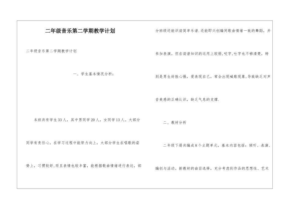 二年级音乐第二学期教学计划_第1页