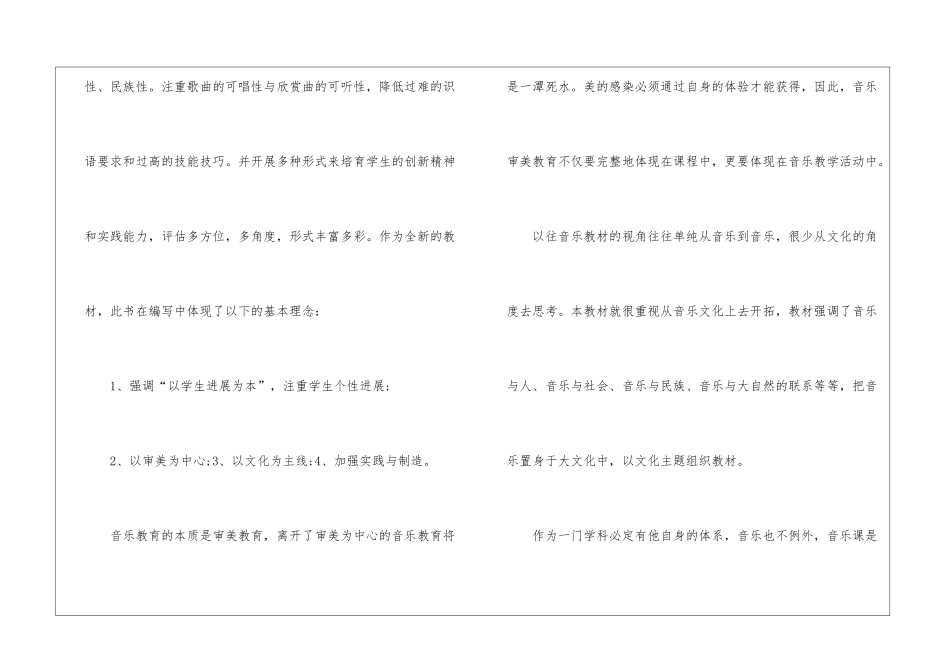 二年级音乐第二学期教学计划_第2页