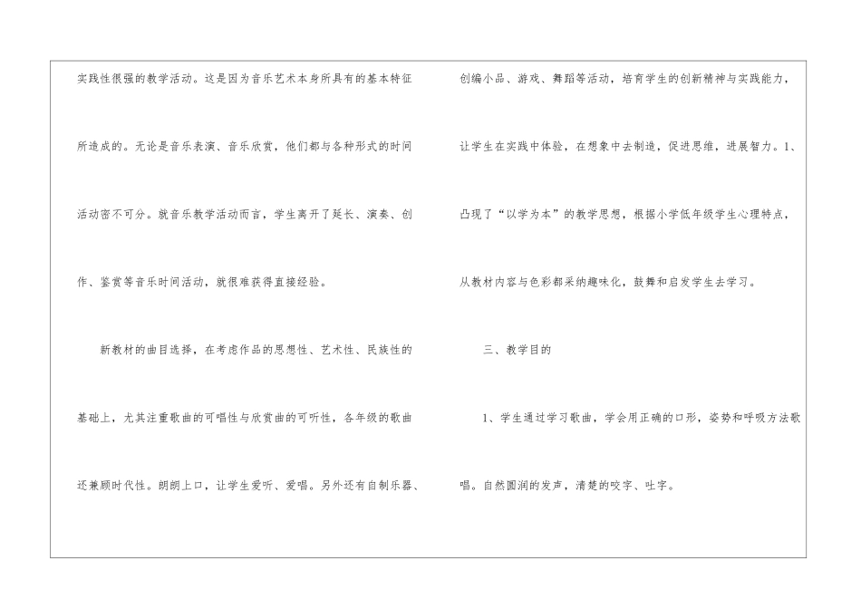 二年级音乐第二学期教学计划_第3页
