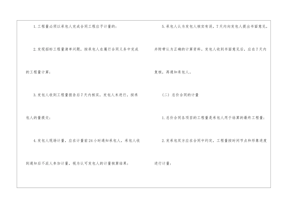 二建核心知识点大盘点-合同价款约定与工程结算_第2页