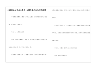 二建核心知识点大盘点-合同价款约定与工程结算