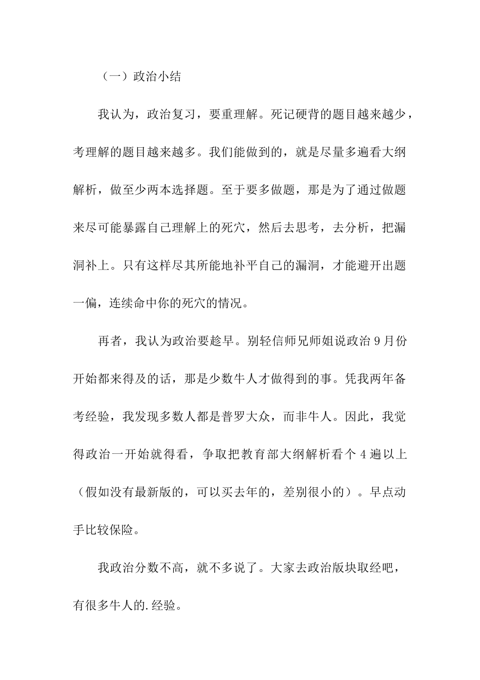 二战告捷-2024年华南理工大学金融专硕考研经验_第2页