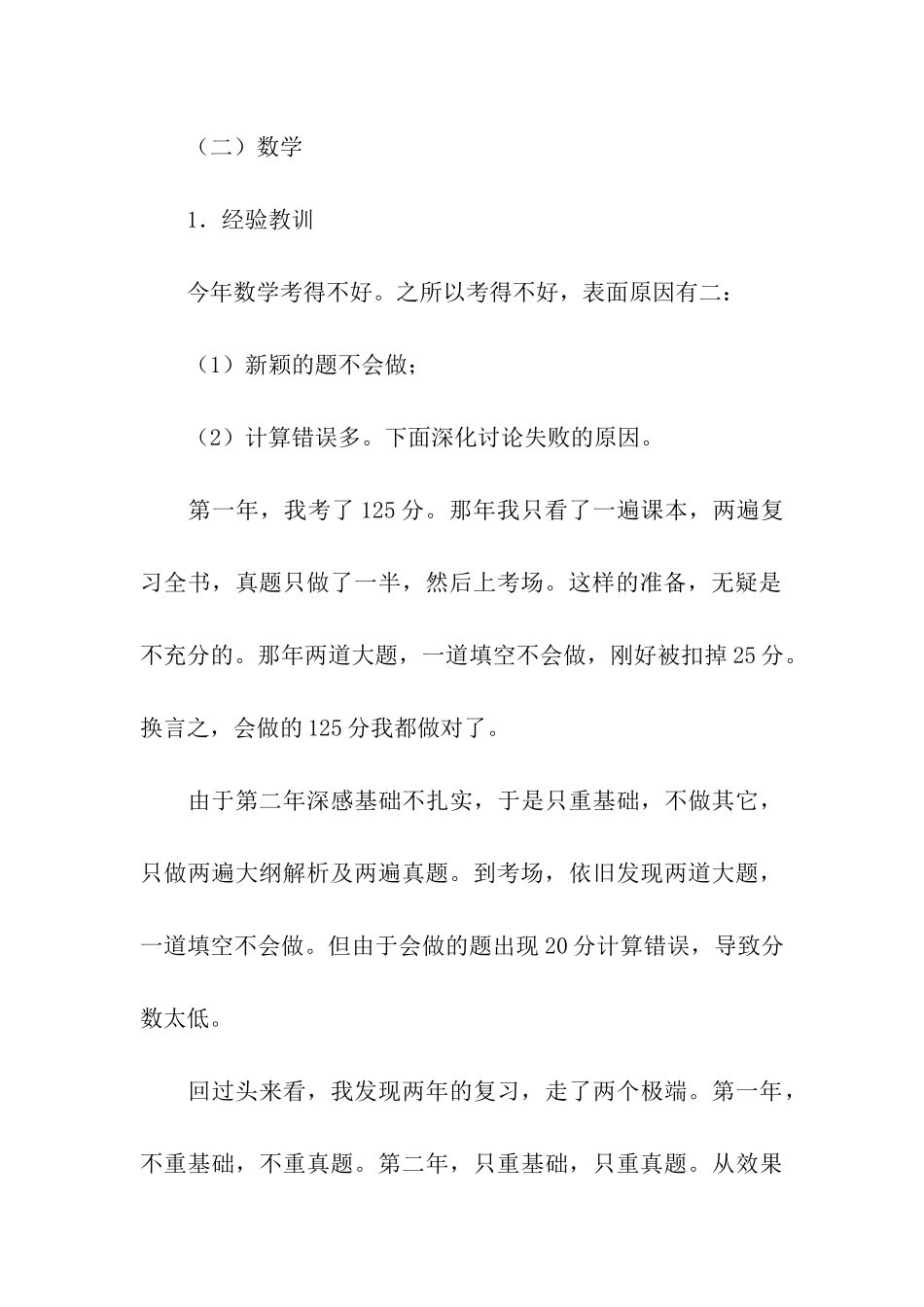 二战告捷-2024年华南理工大学金融专硕考研经验_第3页