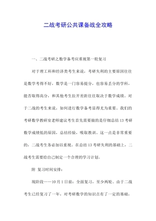 二战考研公共课备战全攻略