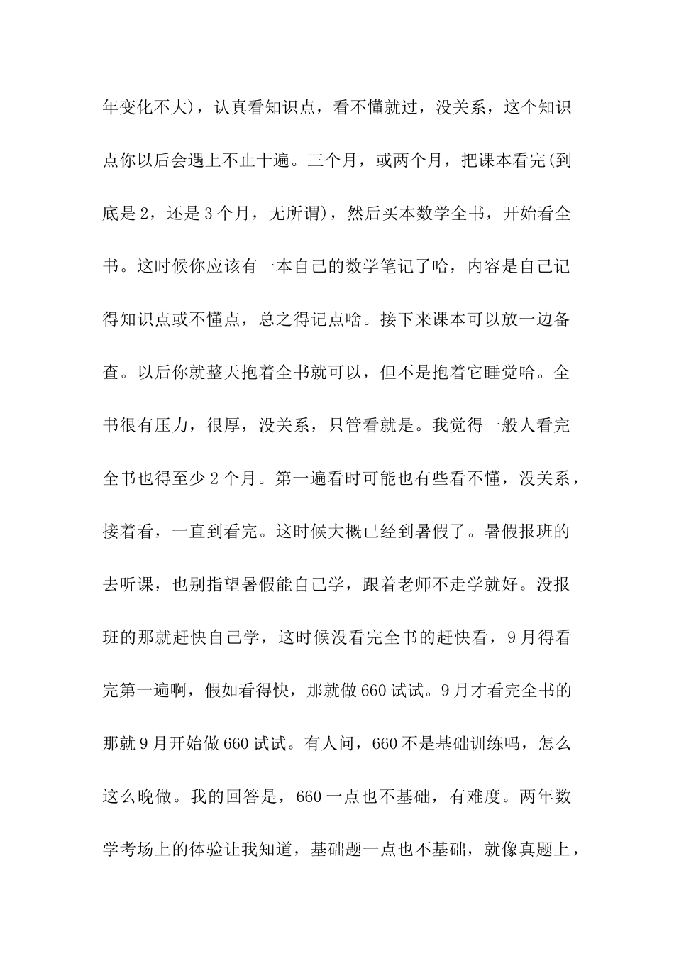 二战考研学长给2024年考研学子的一些建议_第2页