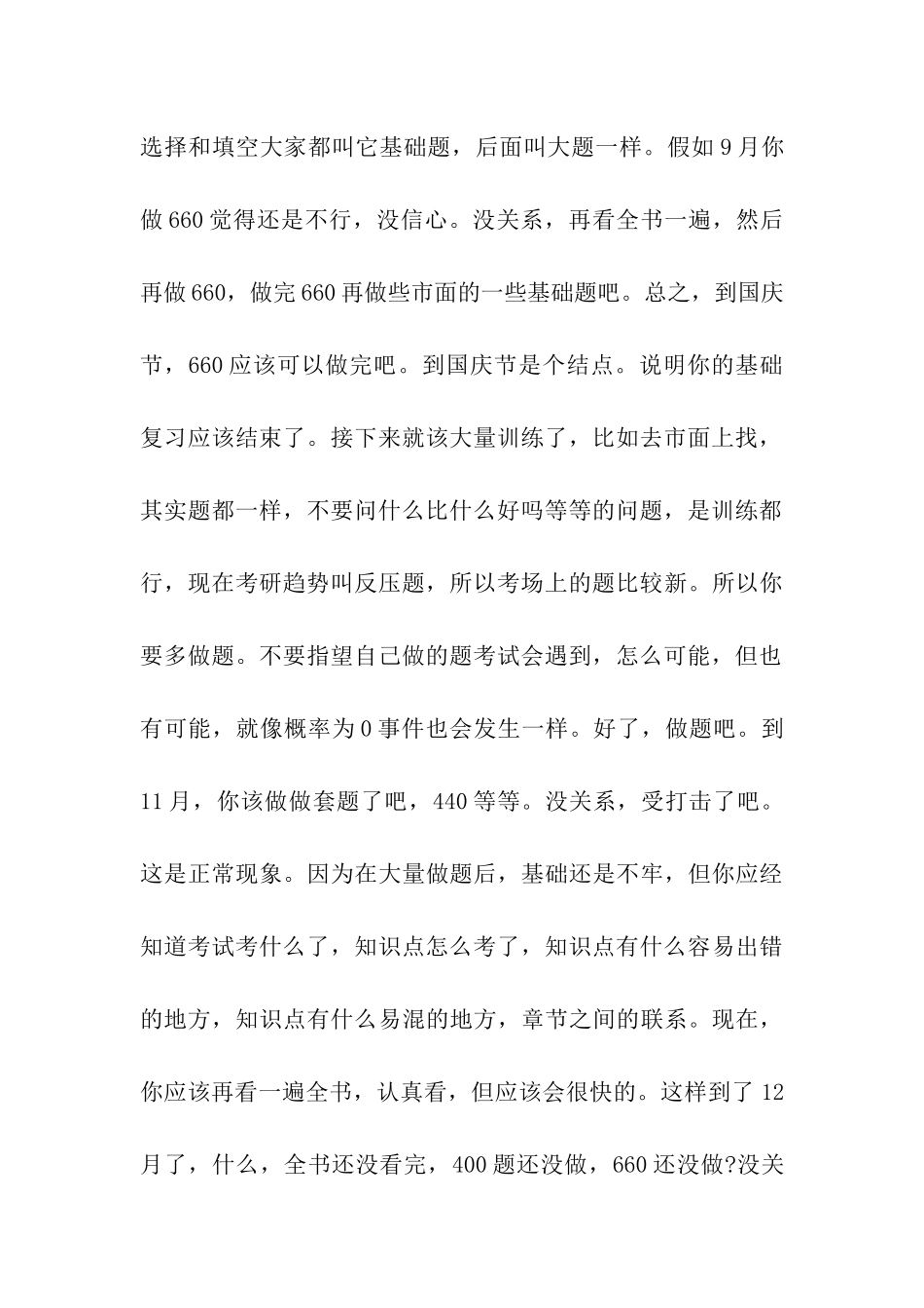二战考研学长给2024年考研学子的一些建议_第3页