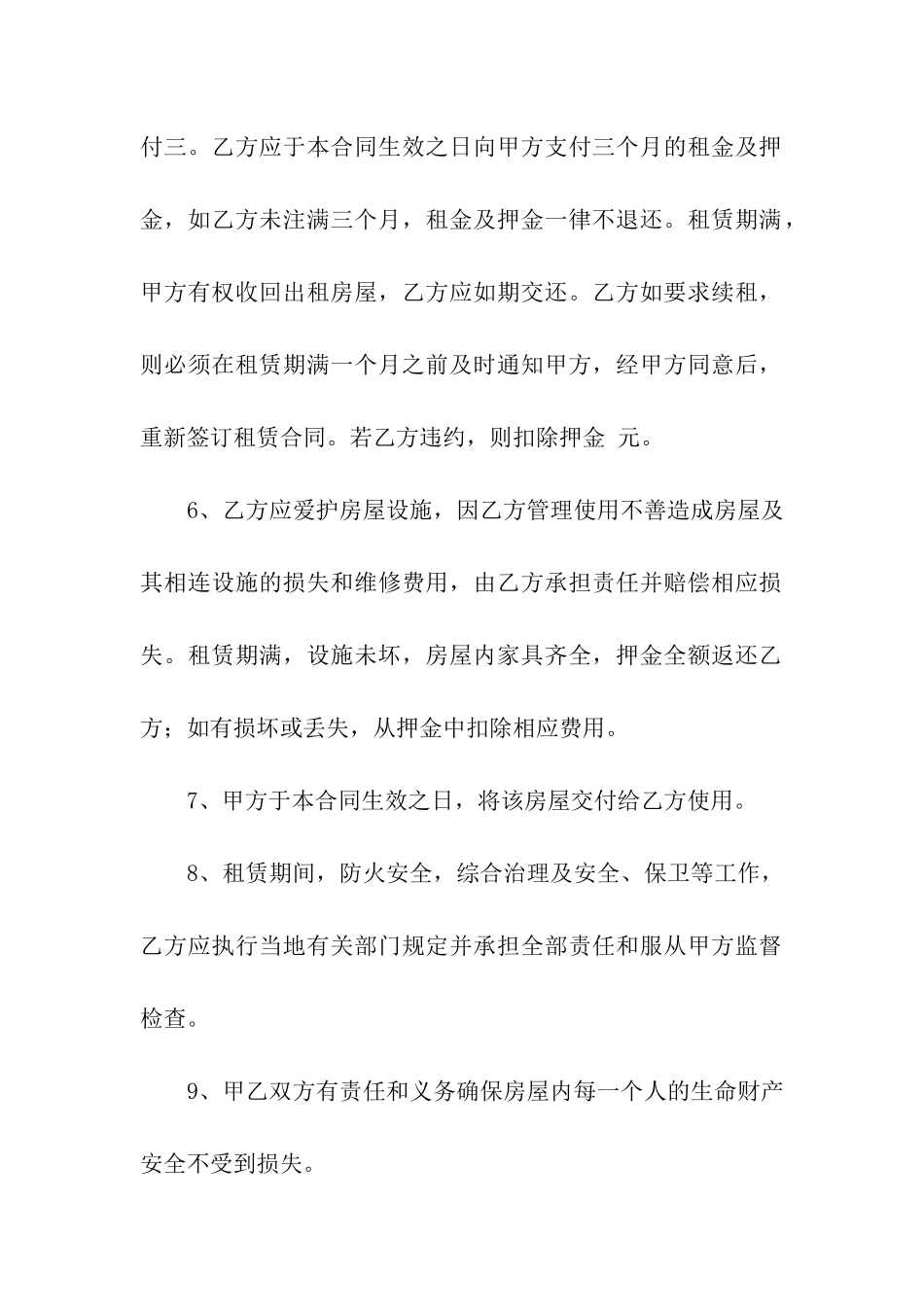 二房东出租合同_第2页