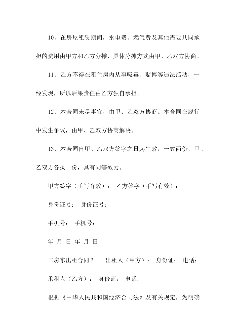 二房东出租合同_第3页