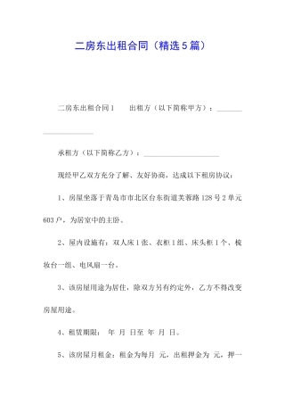 二房东出租合同