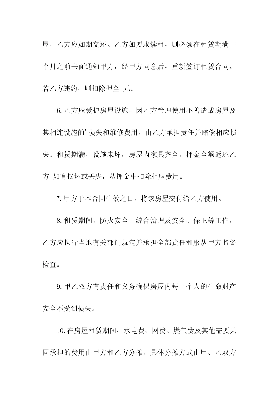 二房东出租赁合同模板_第2页