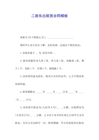 二房东出租赁合同模板