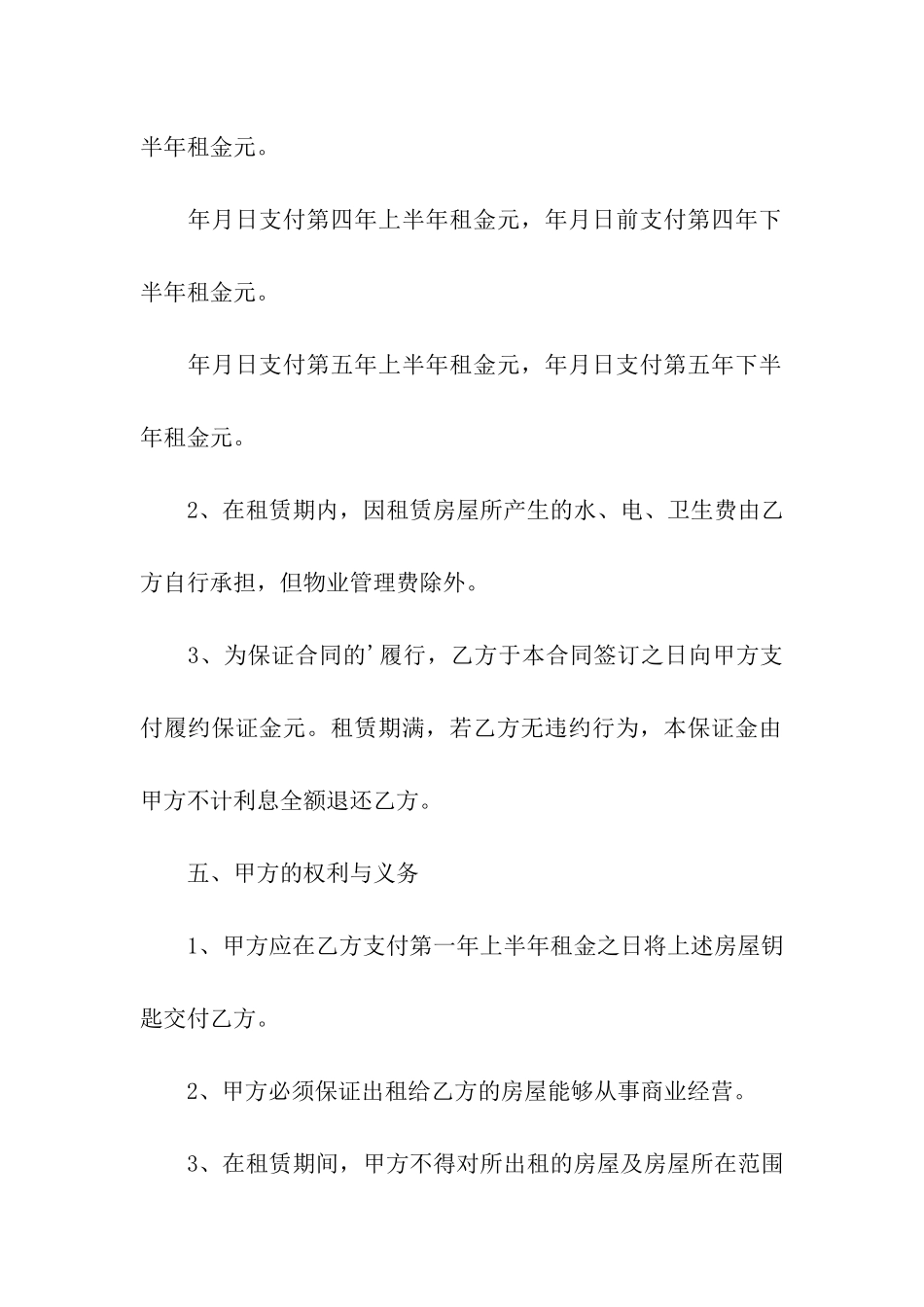 二房东出租房屋出租合同_第3页