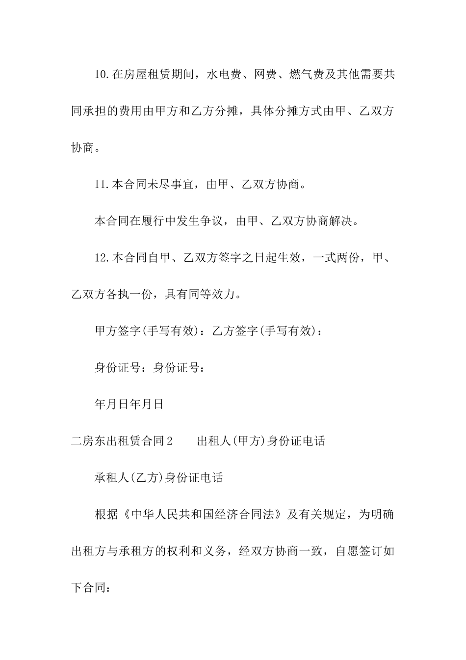 二房东出租赁合同_第3页