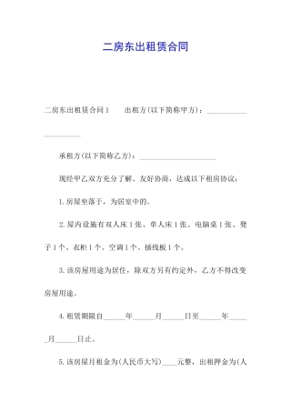 二房东出租赁合同
