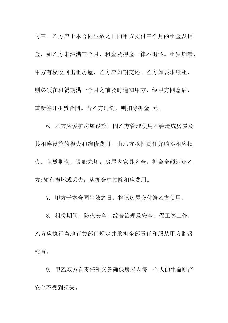 二房东出租赁合同范本_第2页