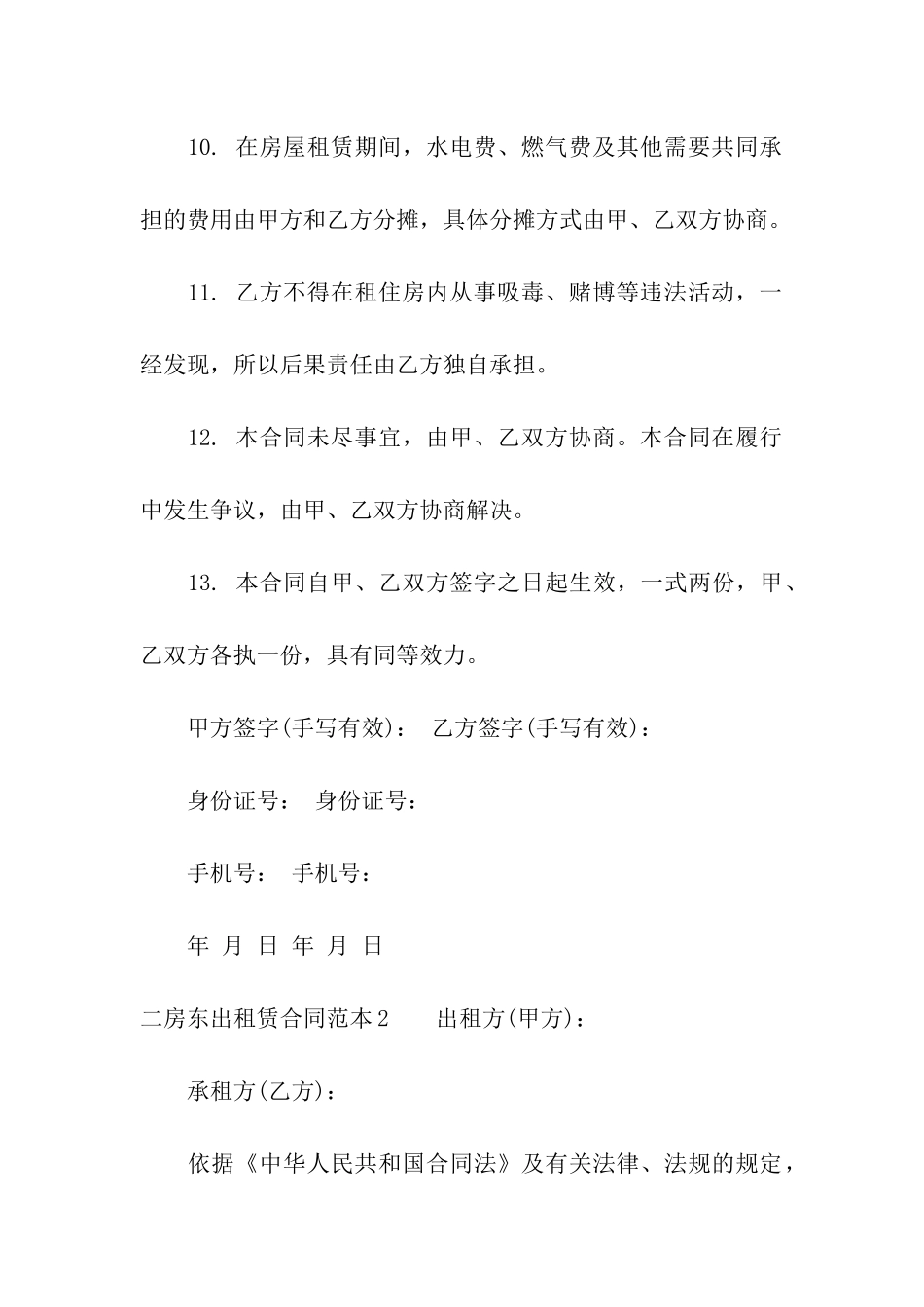 二房东出租赁合同范本_第3页