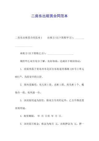 二房东出租赁合同范本