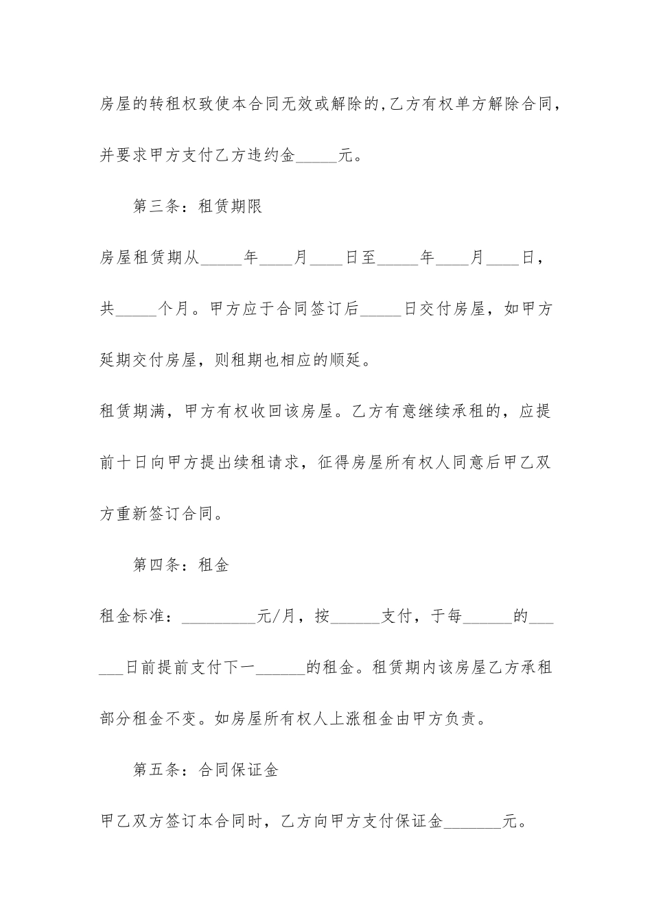 二房东房屋租赁合同模板3篇-与二房东租房合同范本_第2页