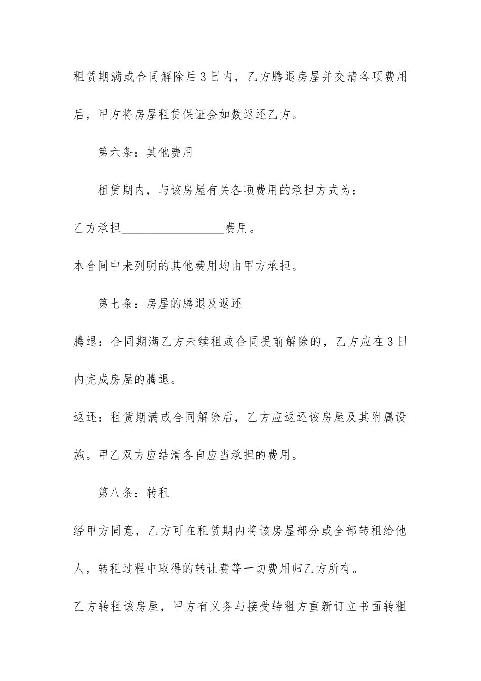 二房东房屋租赁合同模板3篇-与二房东租房合同范本_第3页