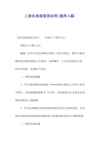 二房东房屋租赁合同
