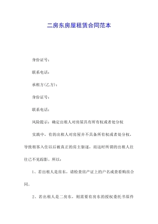 二房东房屋租赁合同范本
