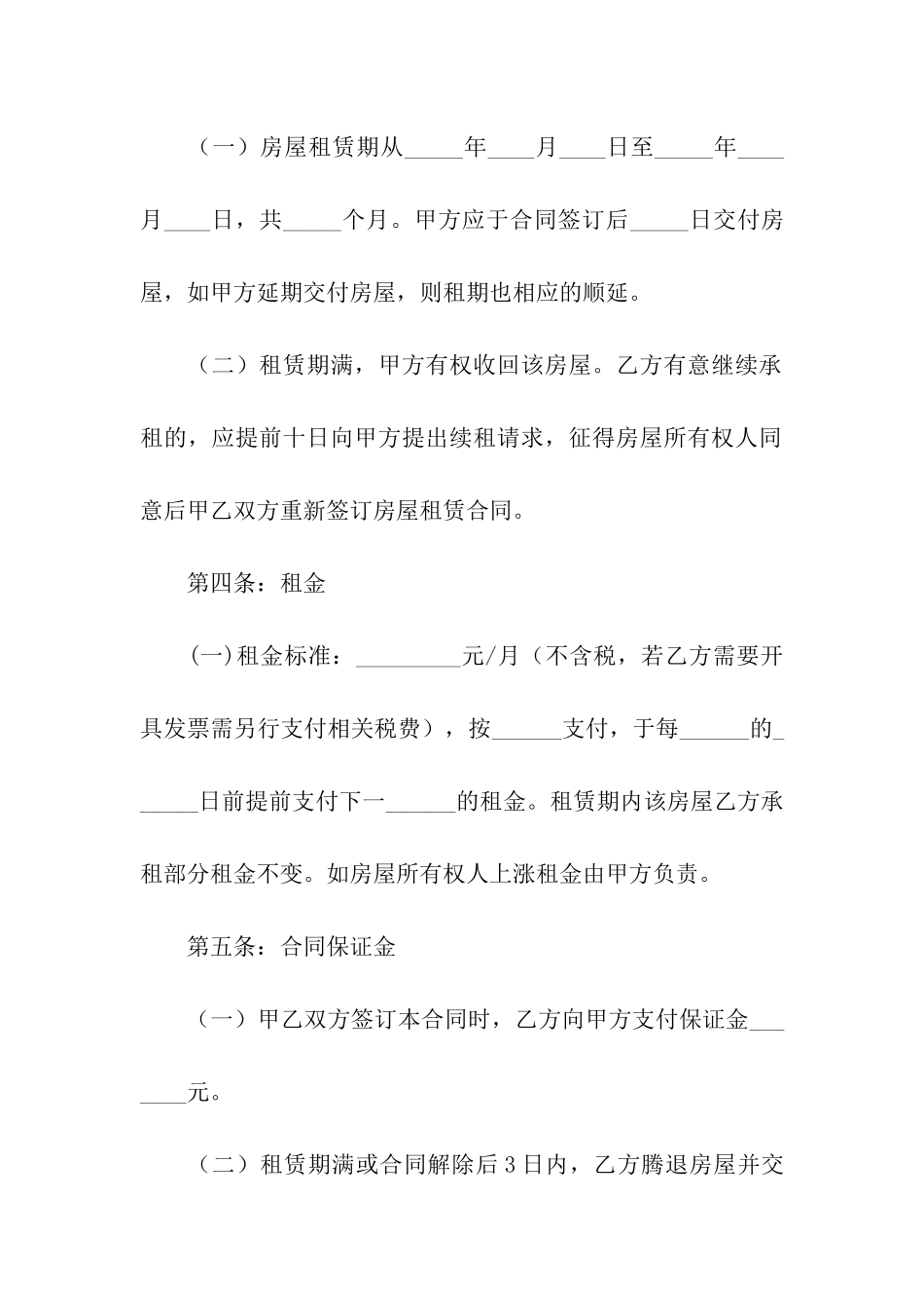 二房东房屋租赁简单版的合同范本_第2页