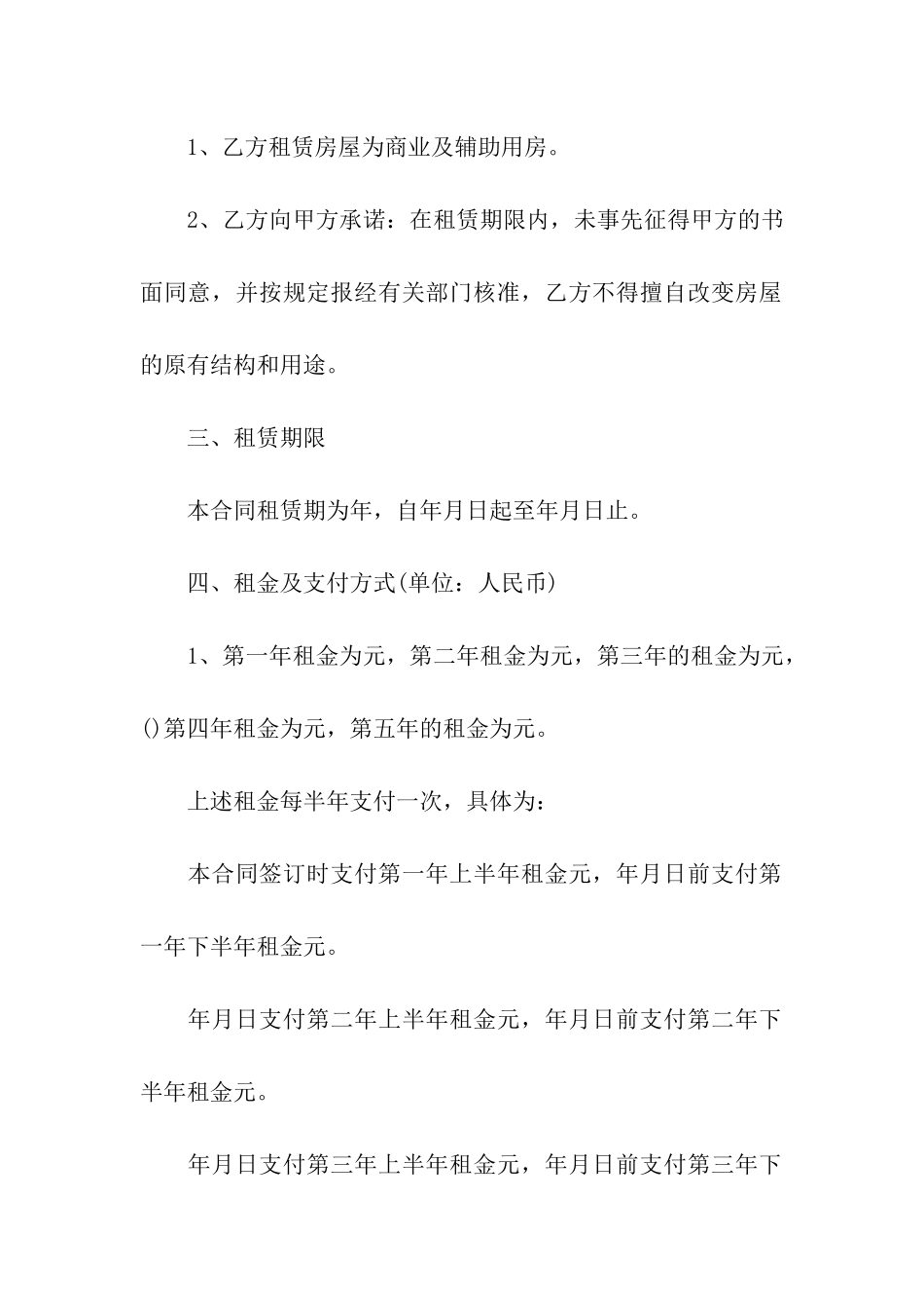 二房东租房协议书常用_第2页