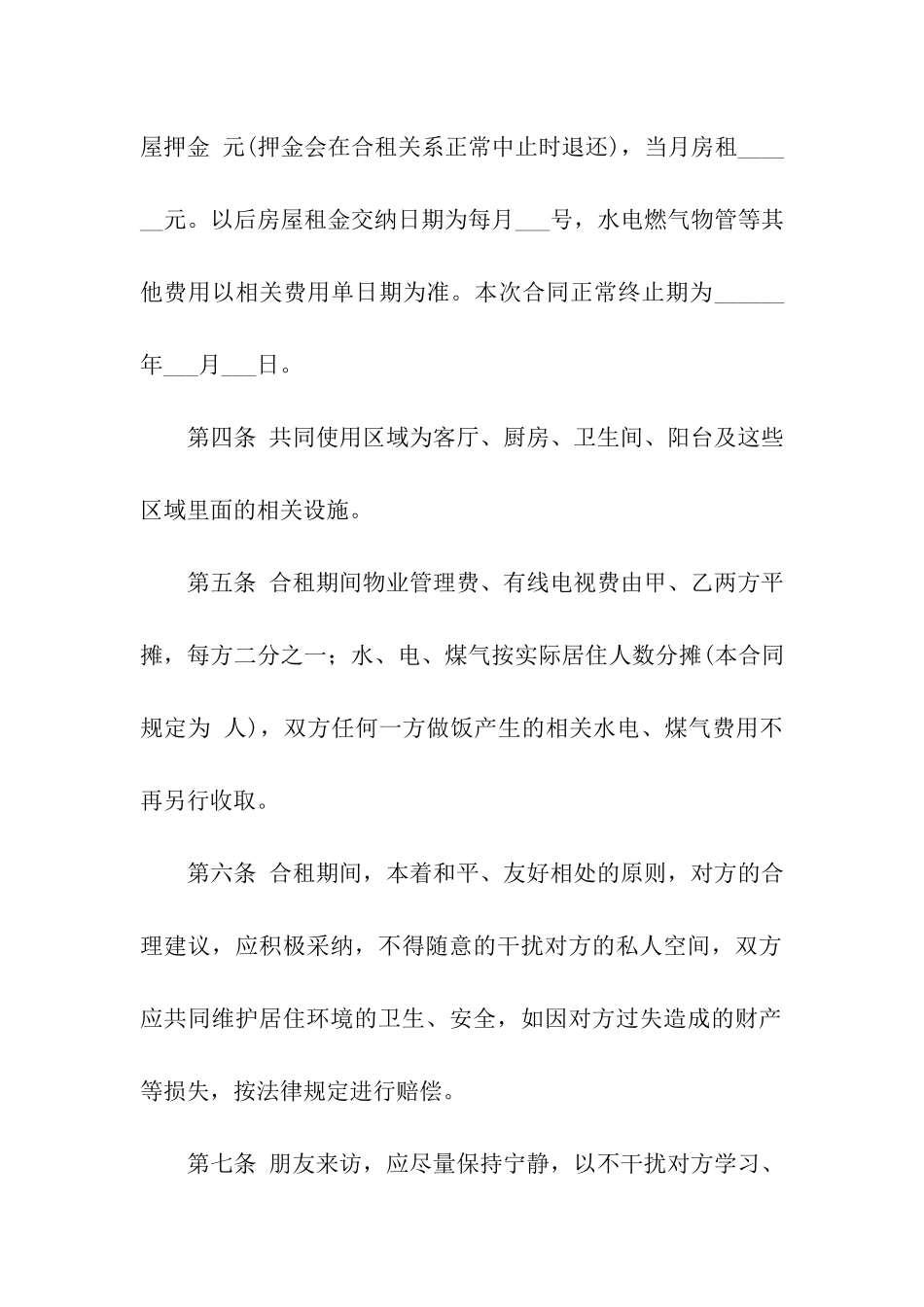 二房东租房合同(合集13篇)_第2页