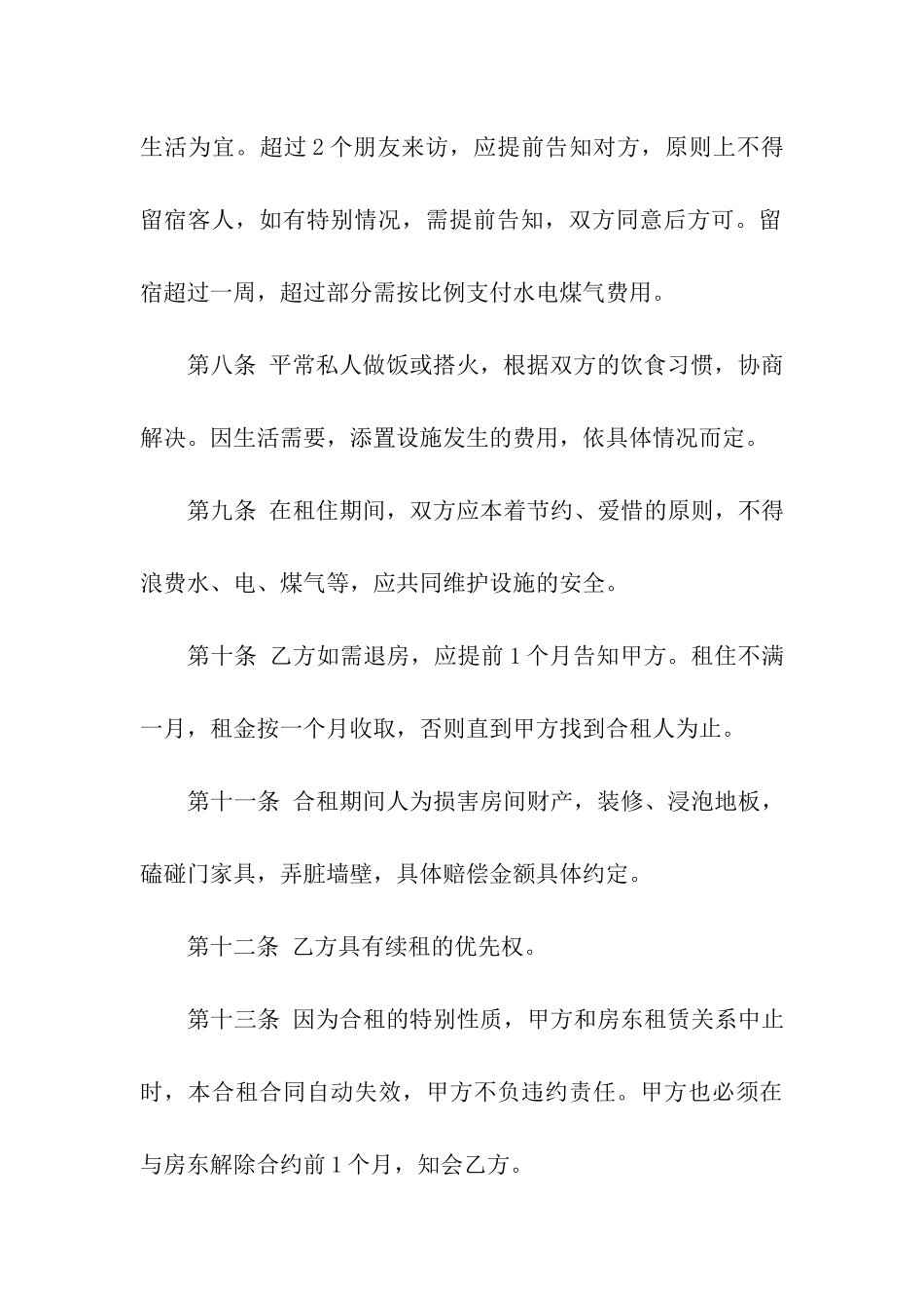 二房东租房合同(合集13篇)_第3页