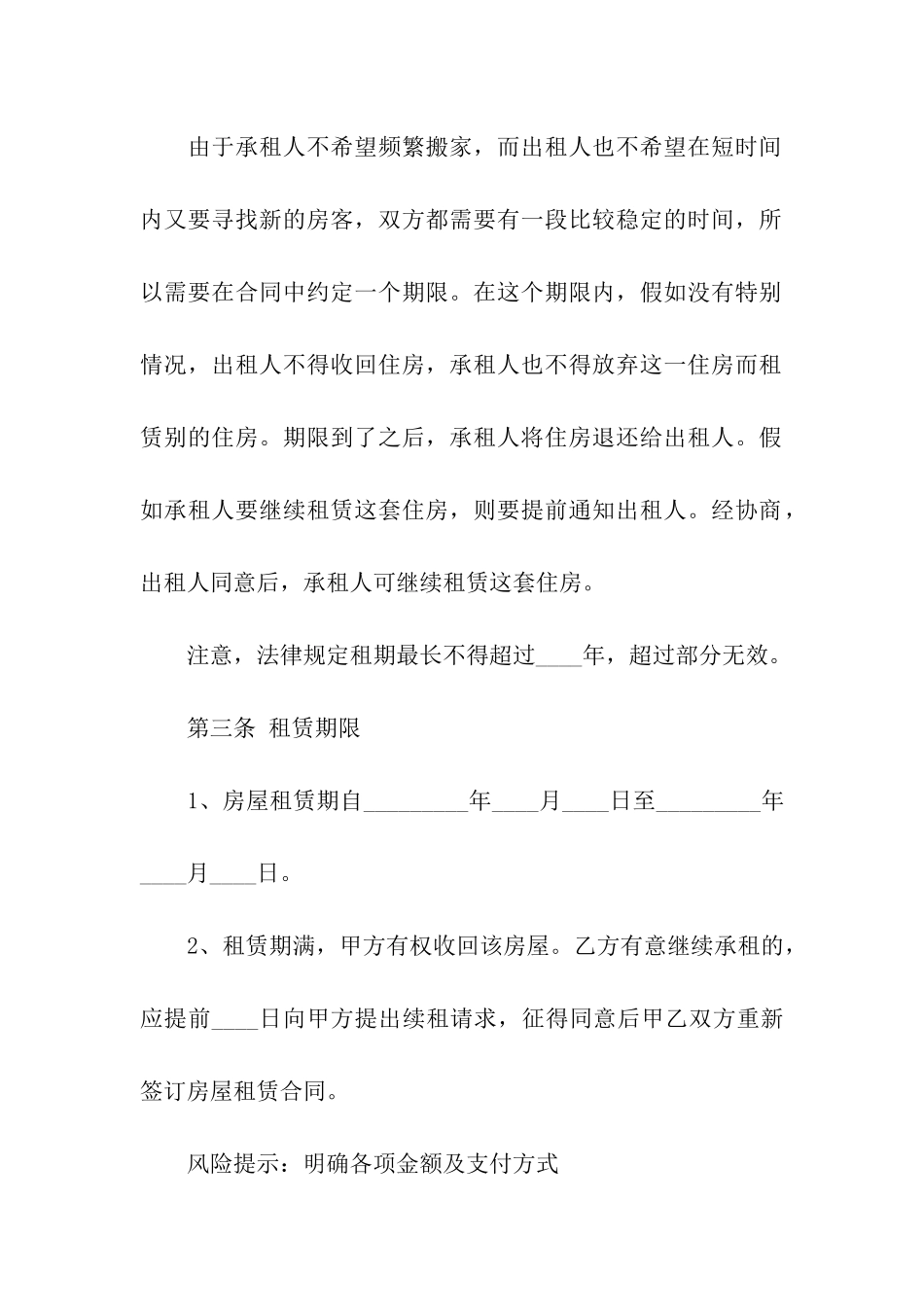 二房东房屋转租合同范本_第3页