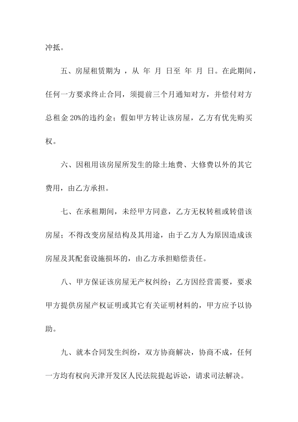 二房东租房合同(通用5篇)_第2页