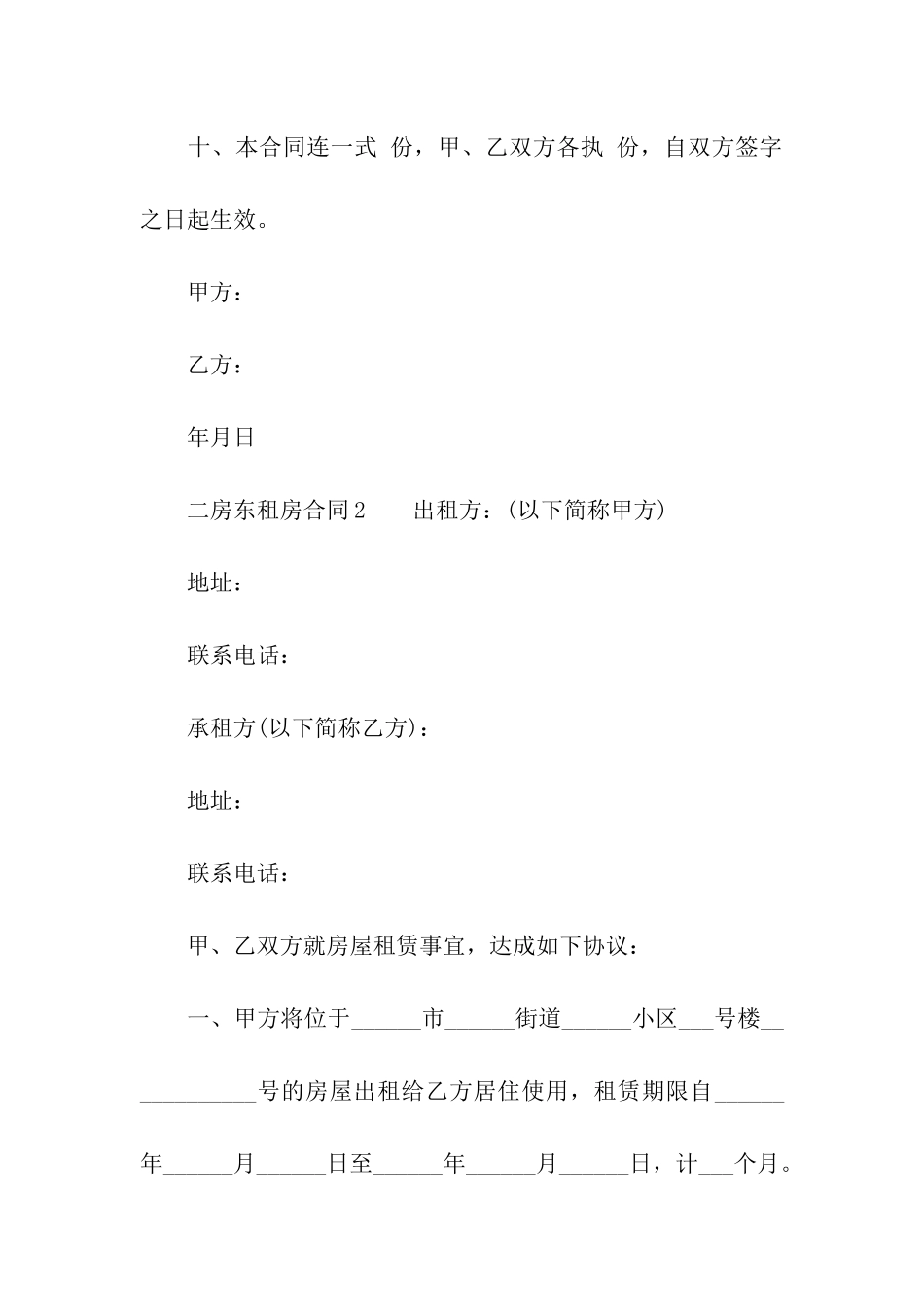 二房东租房合同(通用5篇)_第3页