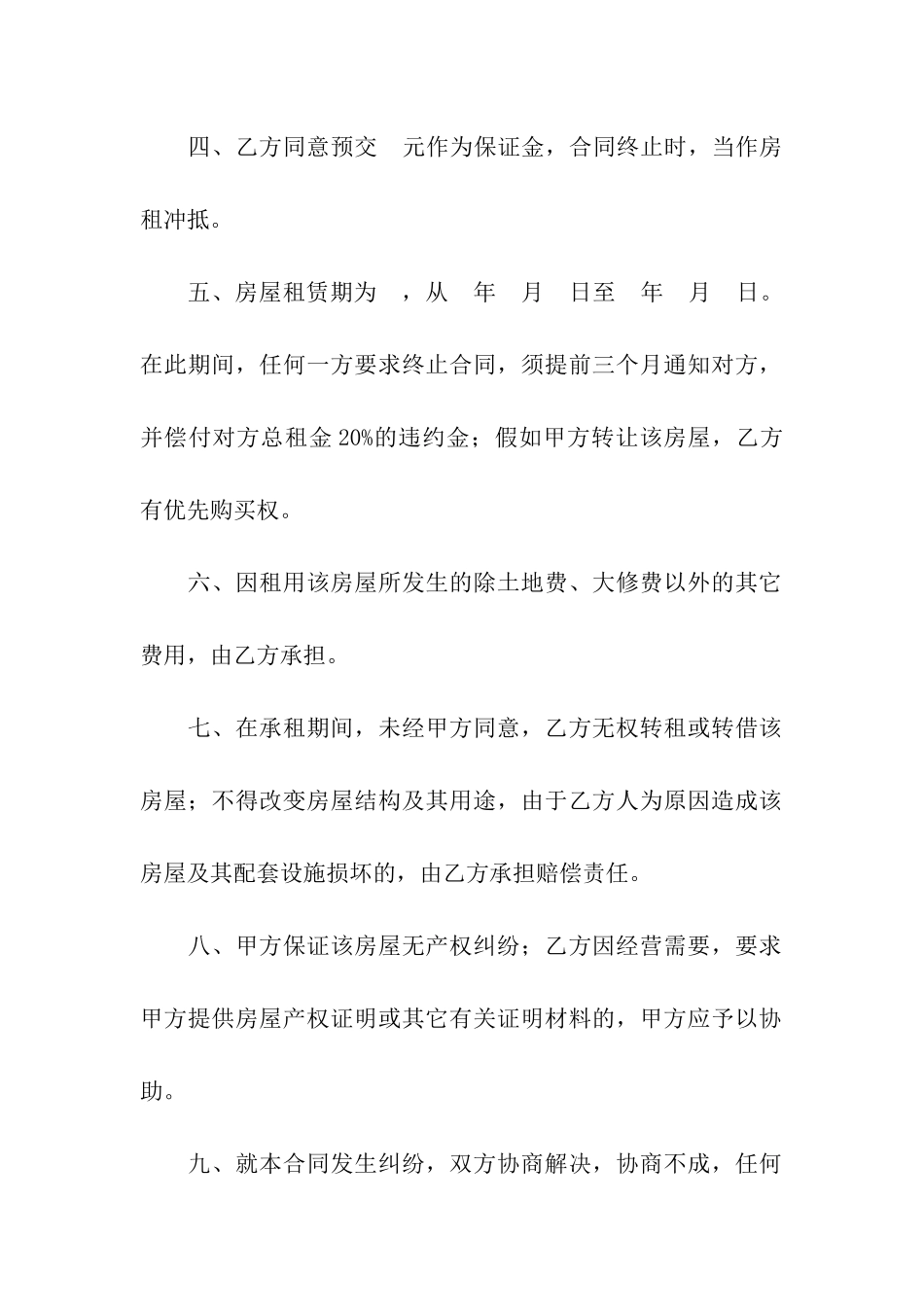 二房东租房合同(汇编13篇)_第2页