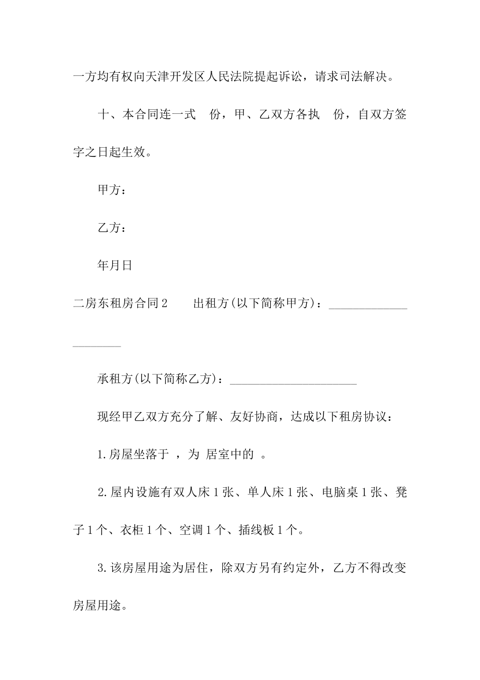 二房东租房合同(汇编13篇)_第3页