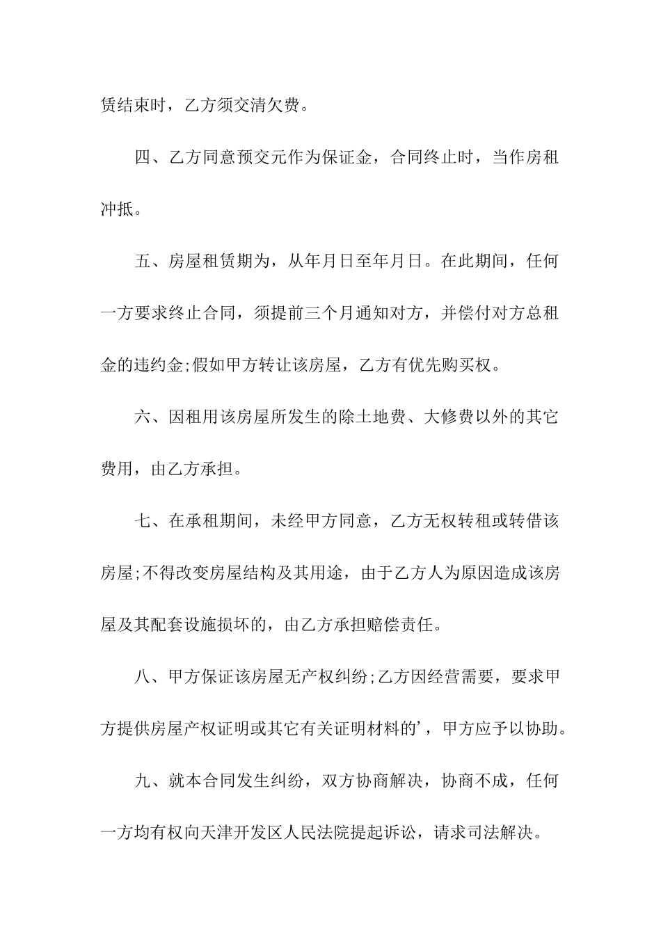 二房东租房合同(汇编15篇)_第2页
